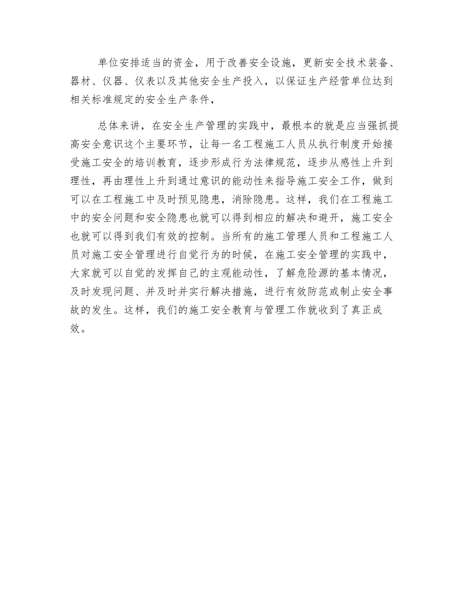 水利工程施工中的安全管理工作_第2页