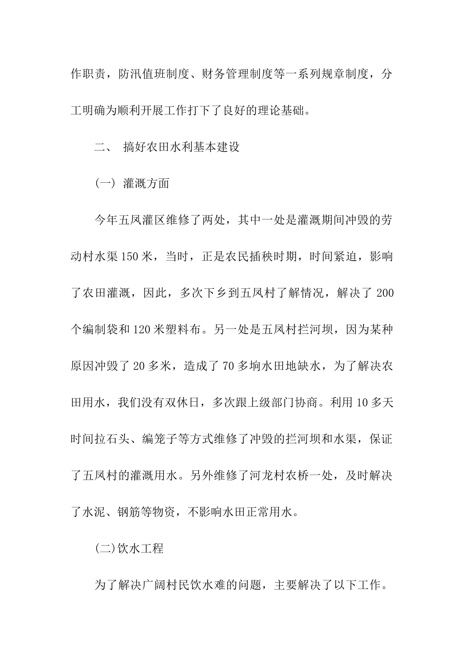 水利所年终工作总结_第2页
