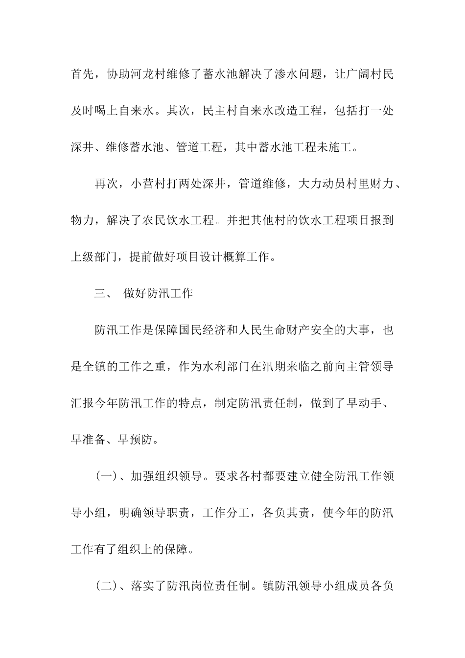 水利所年终工作总结_第3页