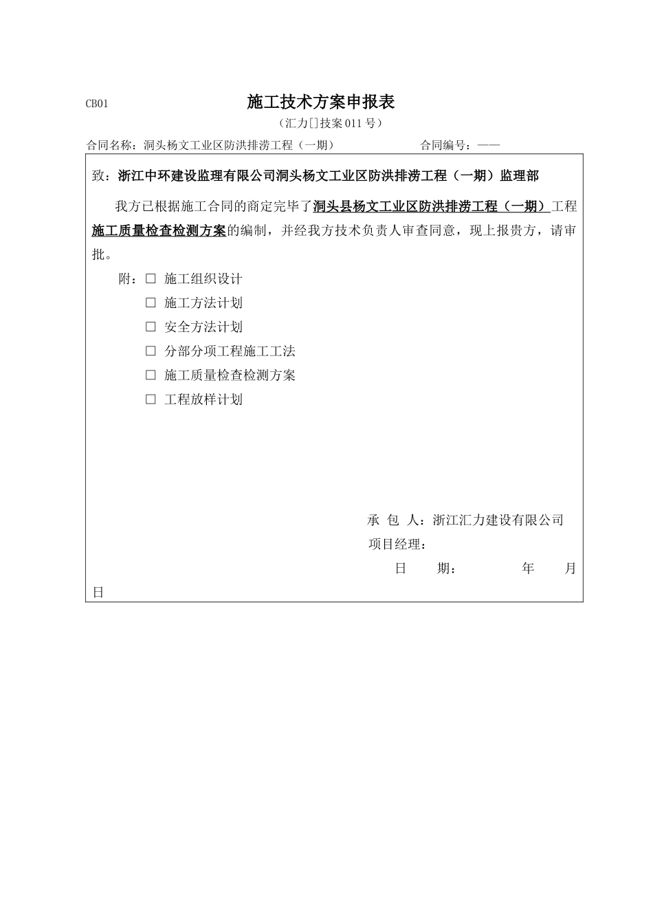 水利工程检测与抽检方案_第1页