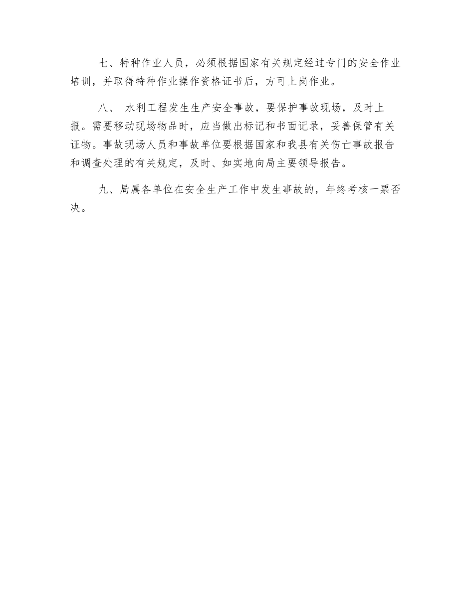 水利工程安全管理制度_第2页