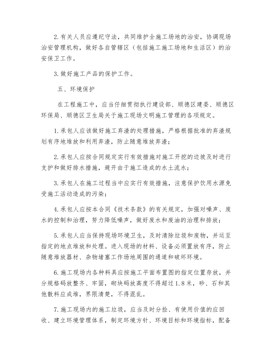 水利工程安全文明监理实施细则_第3页