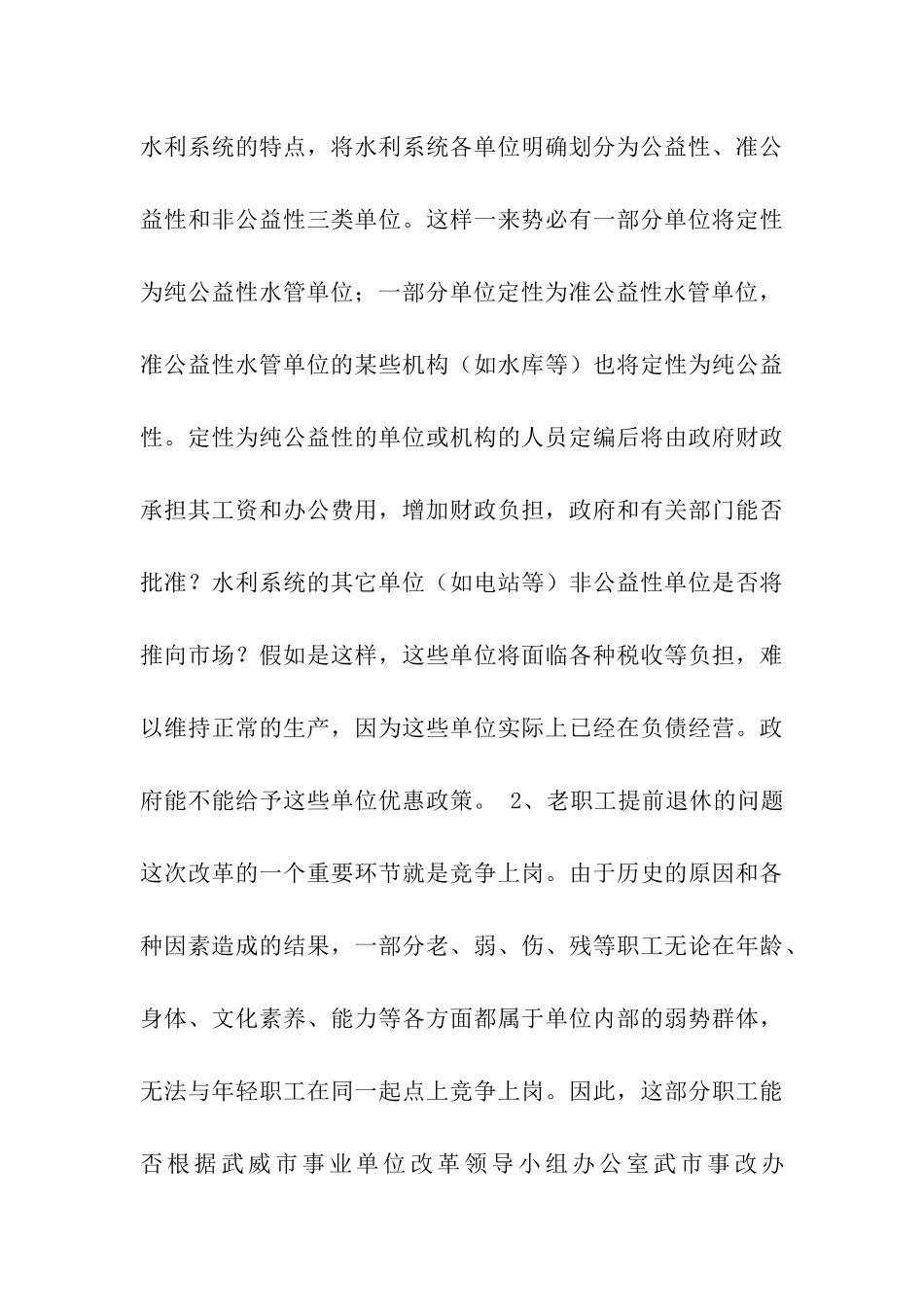 水利机构人员调研情况汇报_第3页