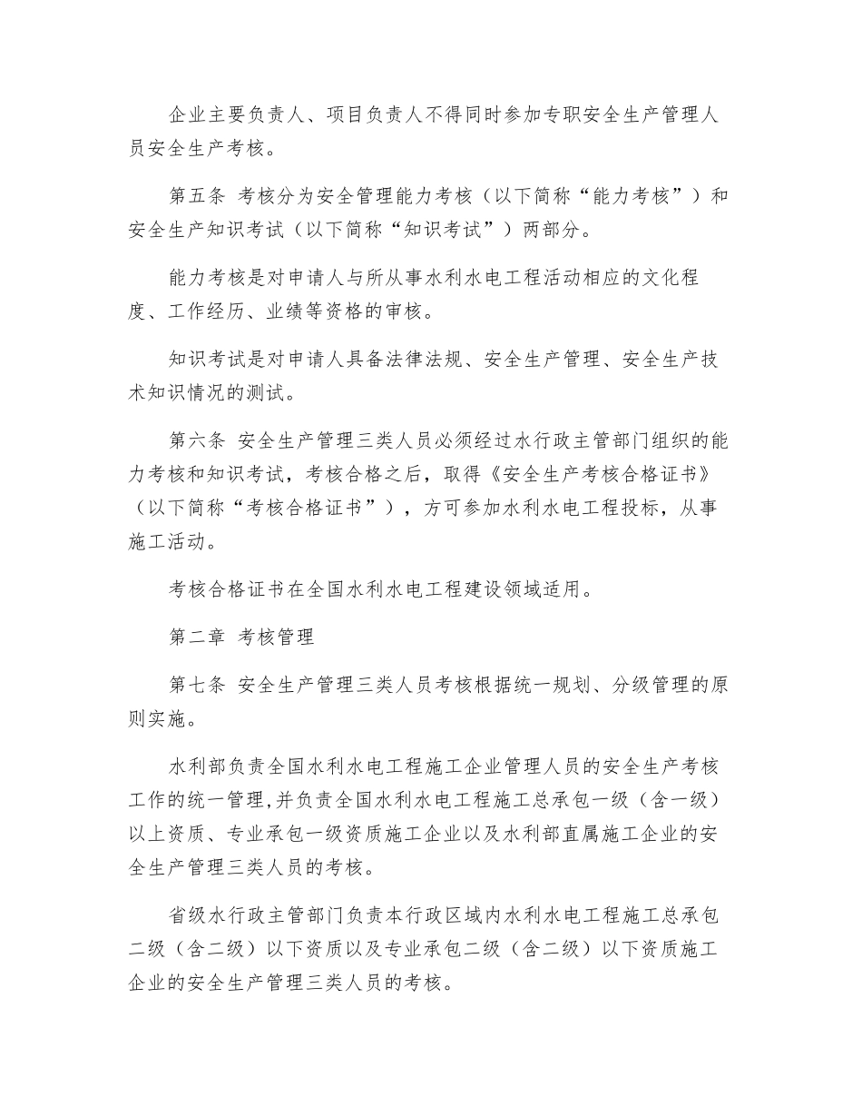 水利水电工程施工企业主要负责人安全生产考核管理办法_第2页