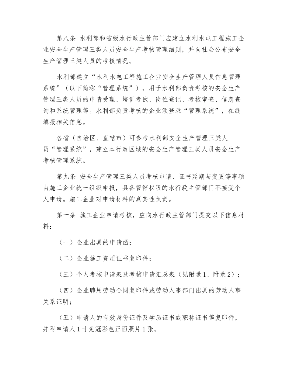 水利水电工程施工企业主要负责人安全生产考核管理办法_第3页