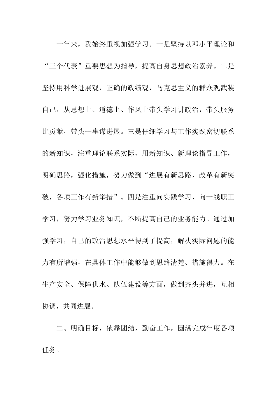 水利电力部门领导年度述职述廉报告_第2页