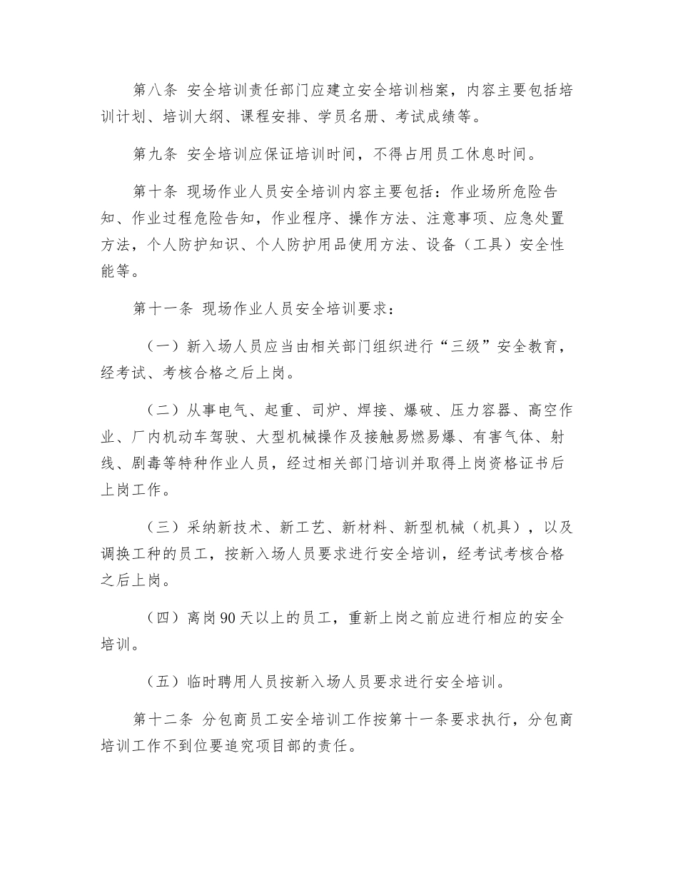 水利水电建设股份有限公司安全教育培训管理办法_第2页