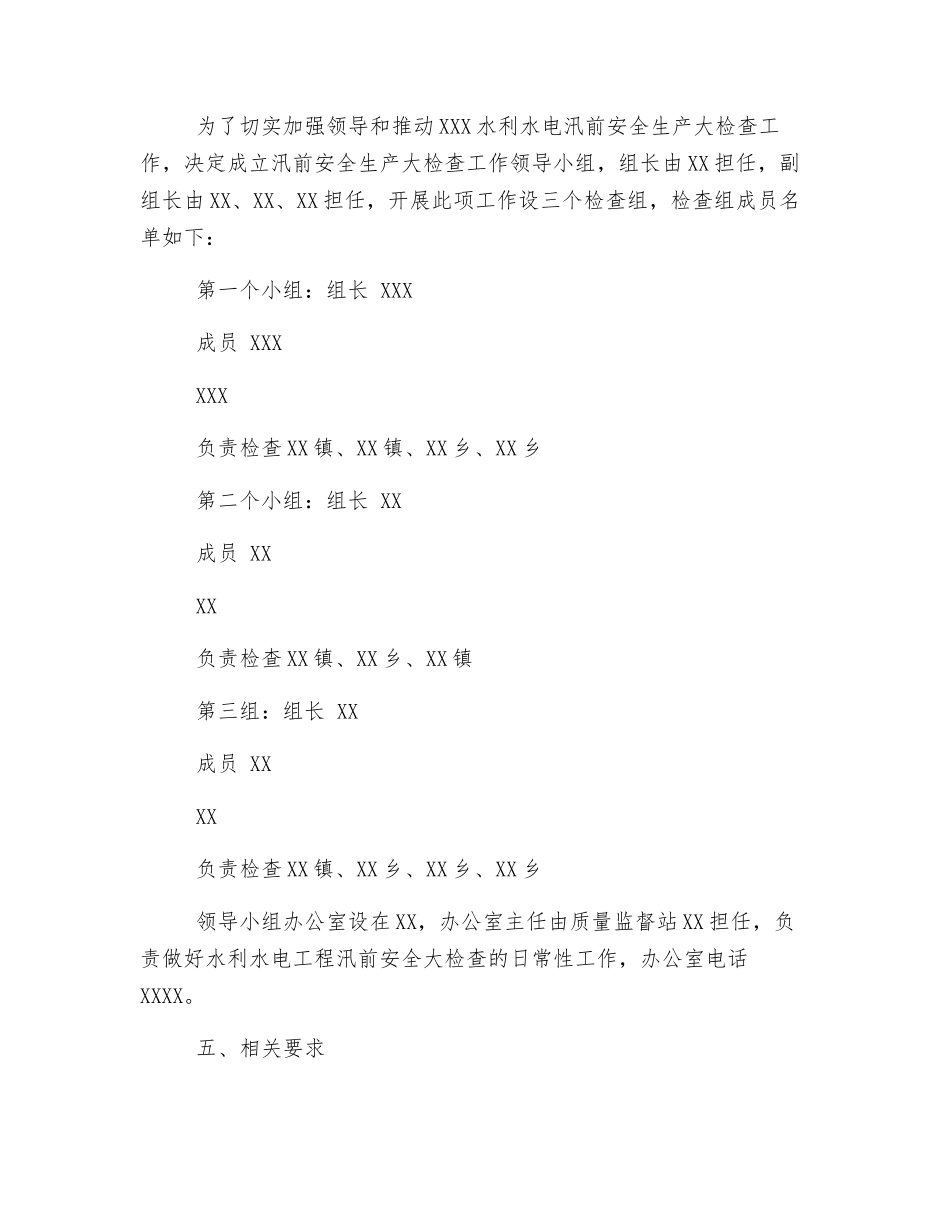 水利汛前安全检查工作方案_第3页
