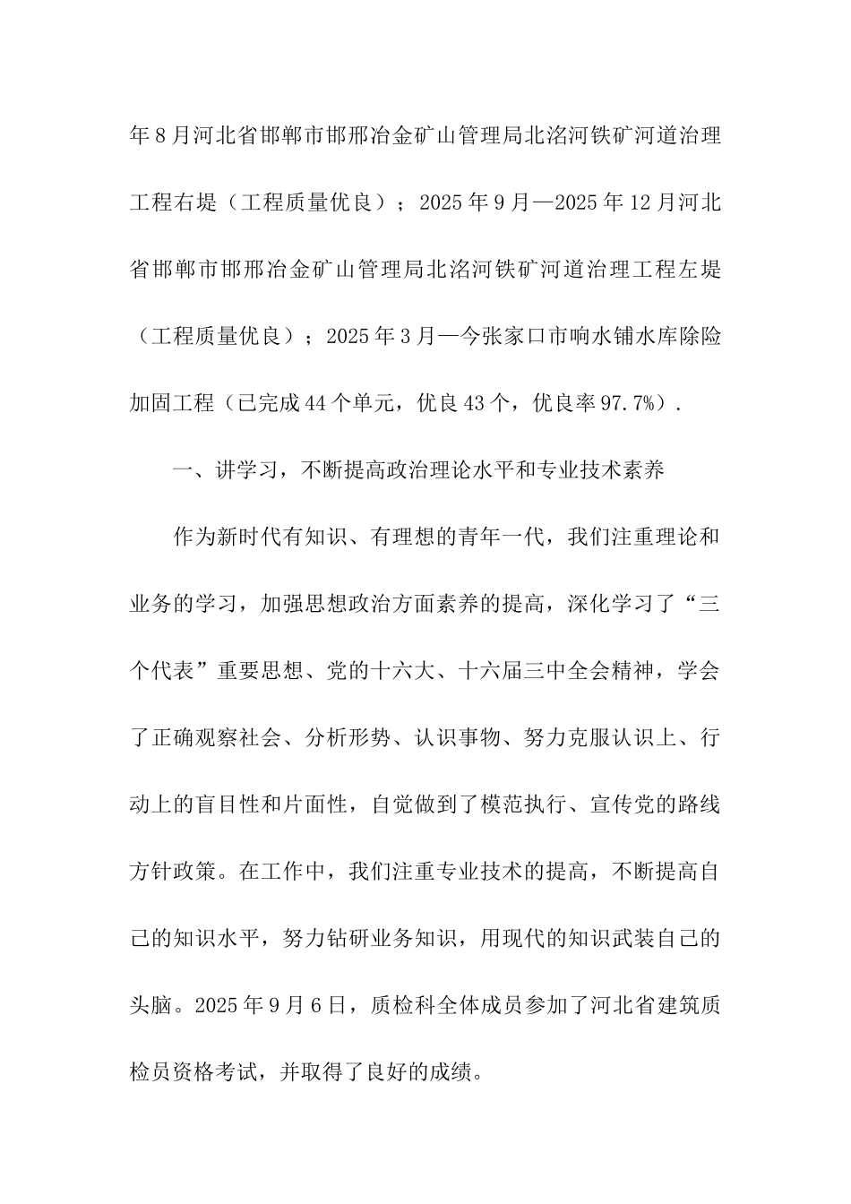 水利项目部质检科申报三八红旗集体事迹材料_第2页