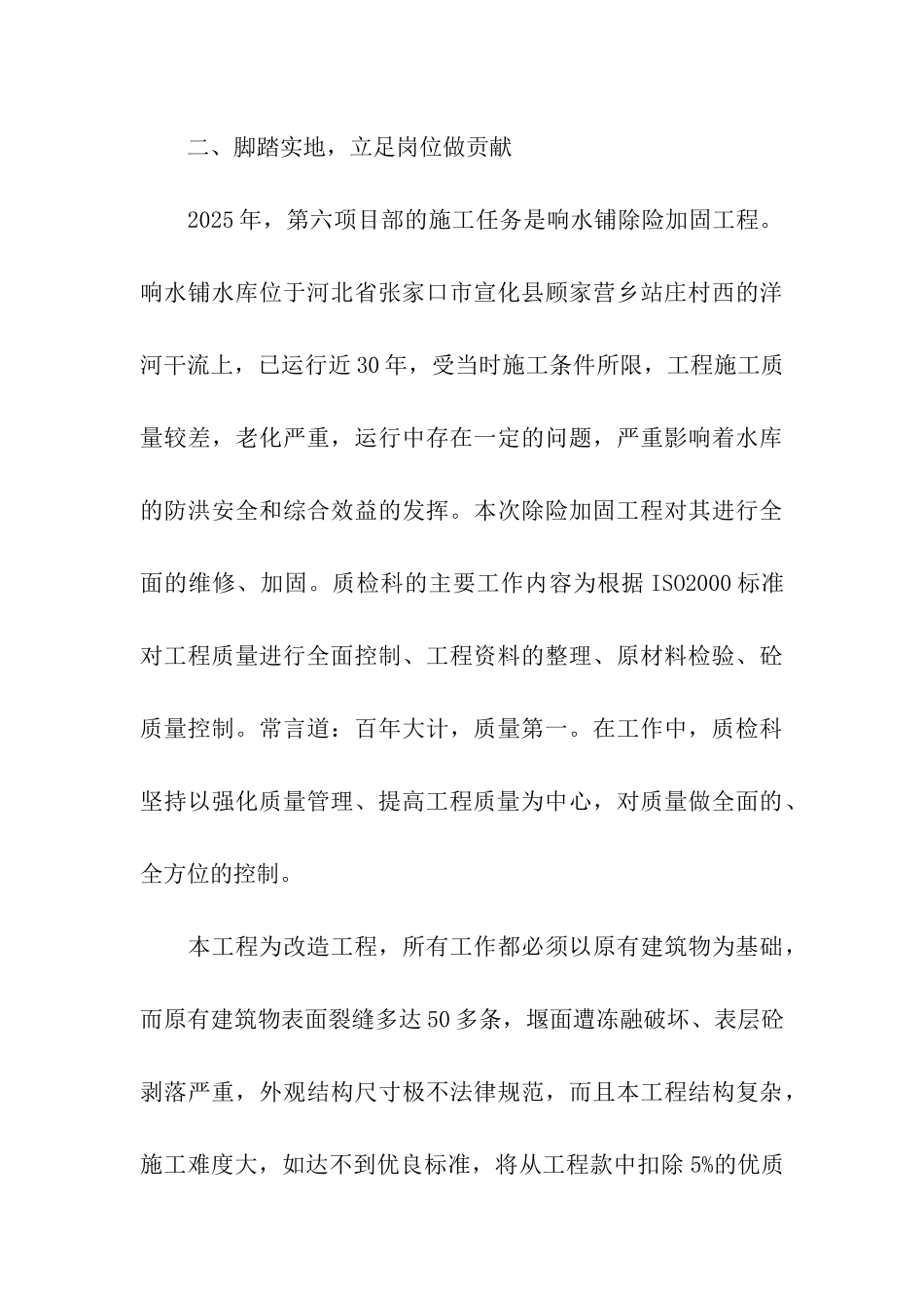 水利项目部质检科申报三八红旗集体事迹材料_第3页