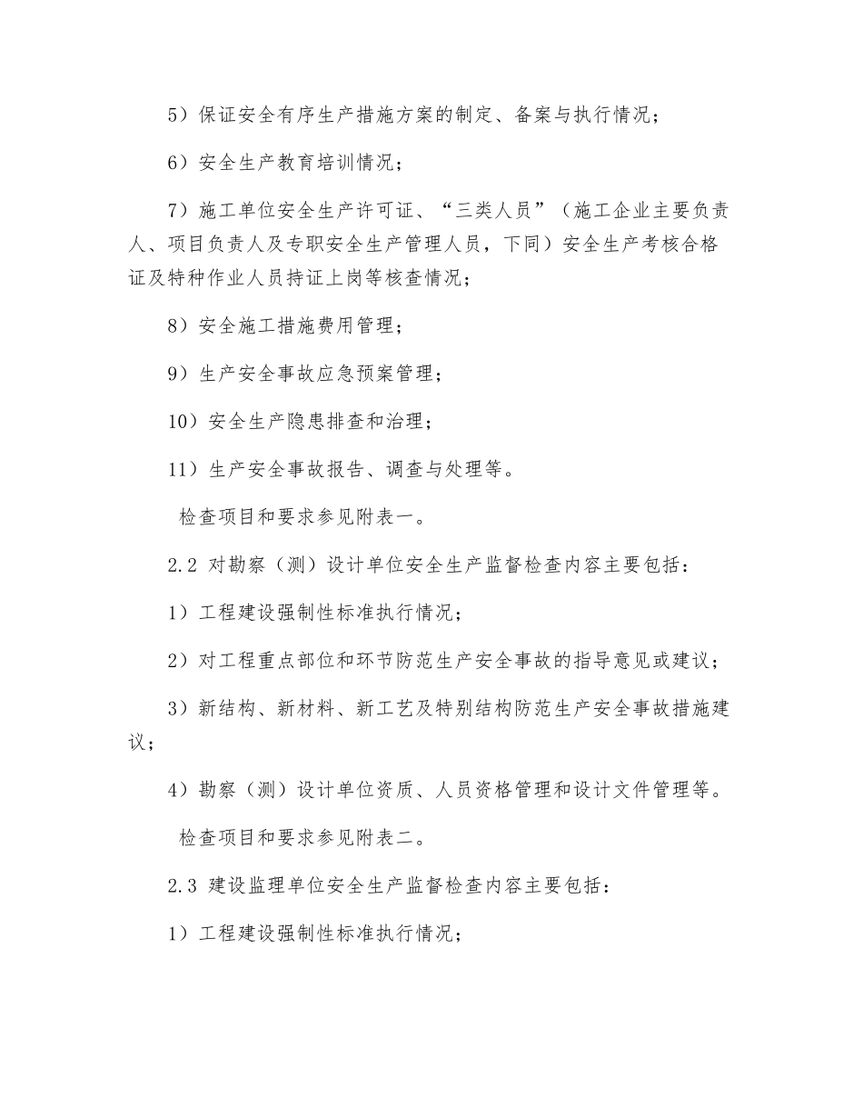 水利系统工程建设安全生产监督检查_第2页
