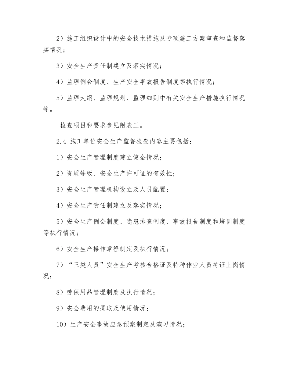 水利系统工程建设安全生产监督检查_第3页