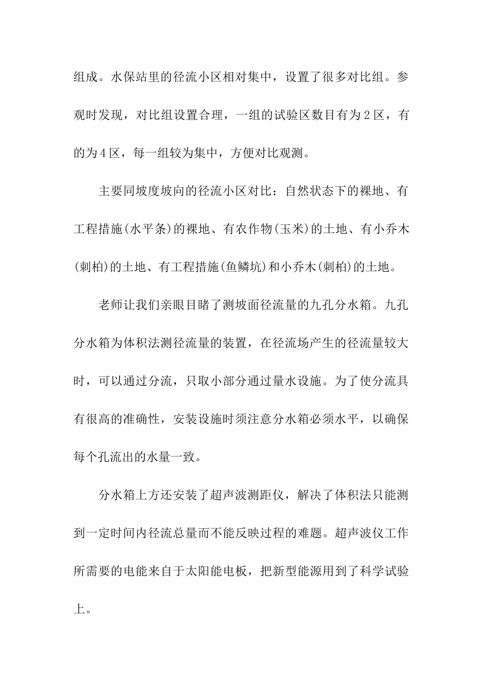 水利站实习生自我鉴定范本_第2页