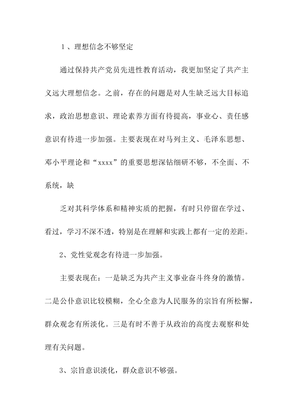 水利系统干部党性分析材料_第2页
