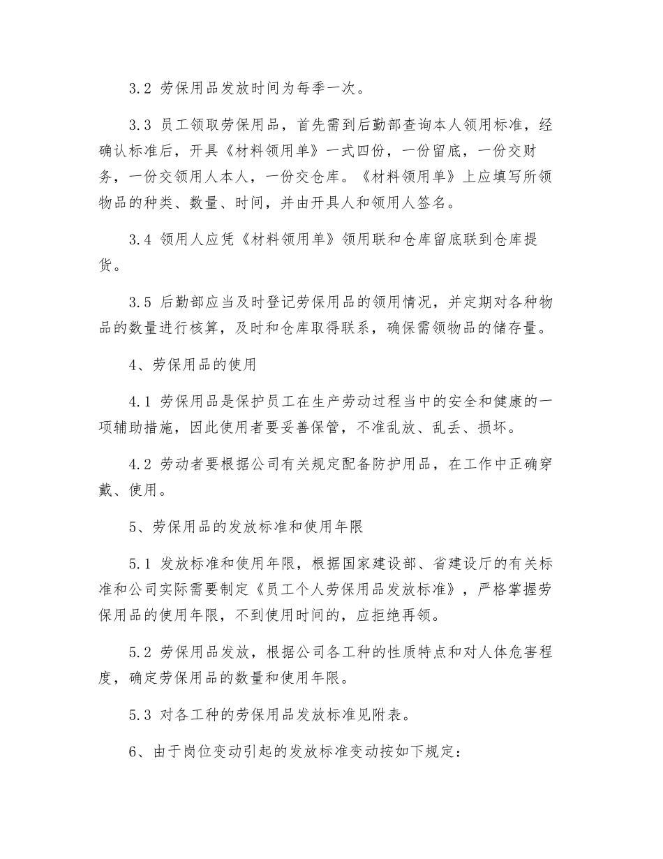 水务公司劳动防护用品管理制度_第2页