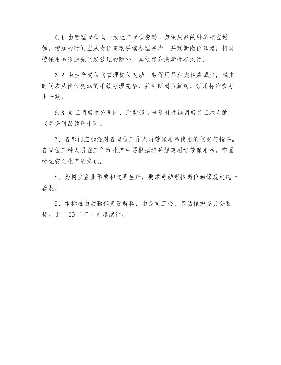 水务公司劳动防护用品管理制度_第3页