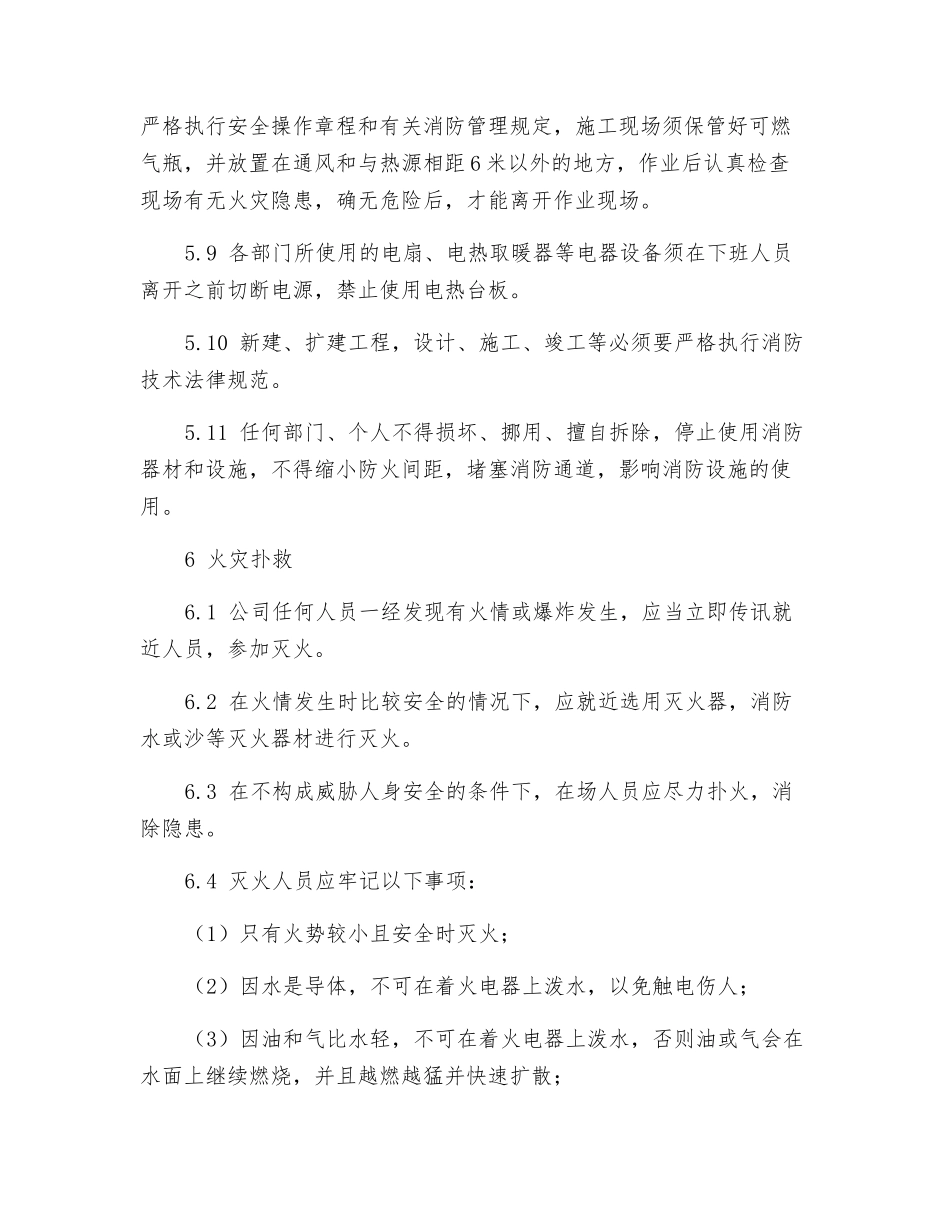水务公司消防管理制度_第3页