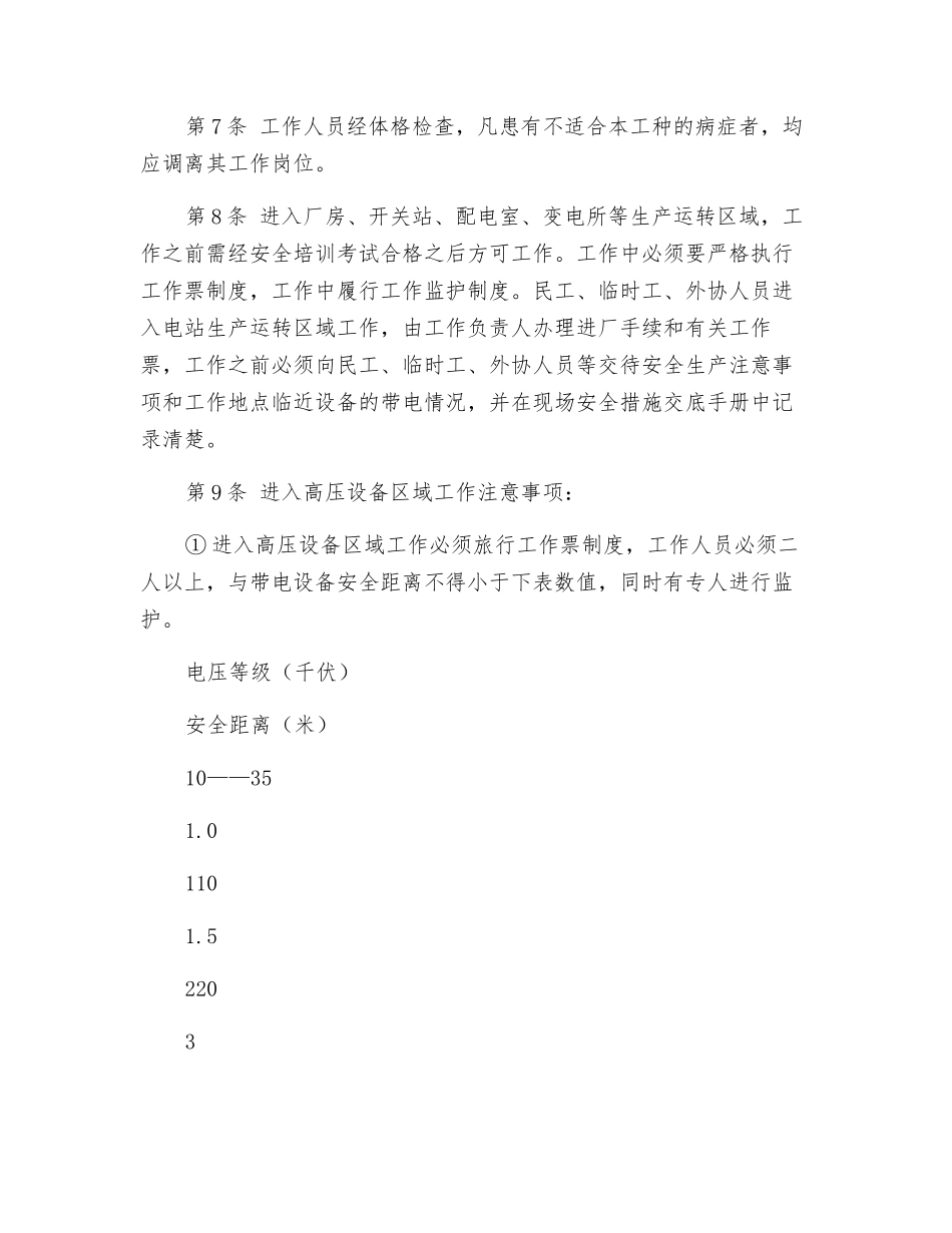 水力发电厂水工现场安全规程_第2页