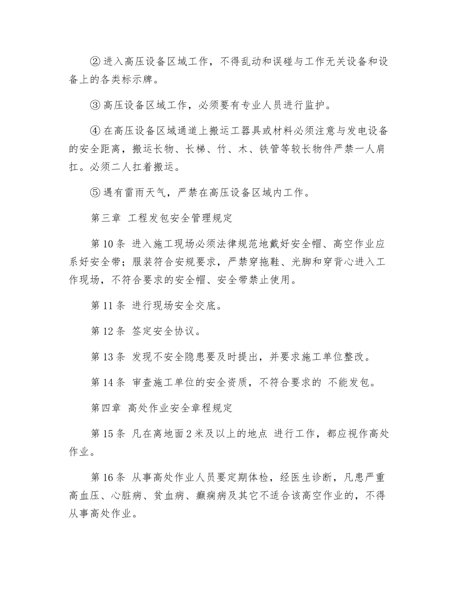 水力发电厂水工现场安全规程_第3页