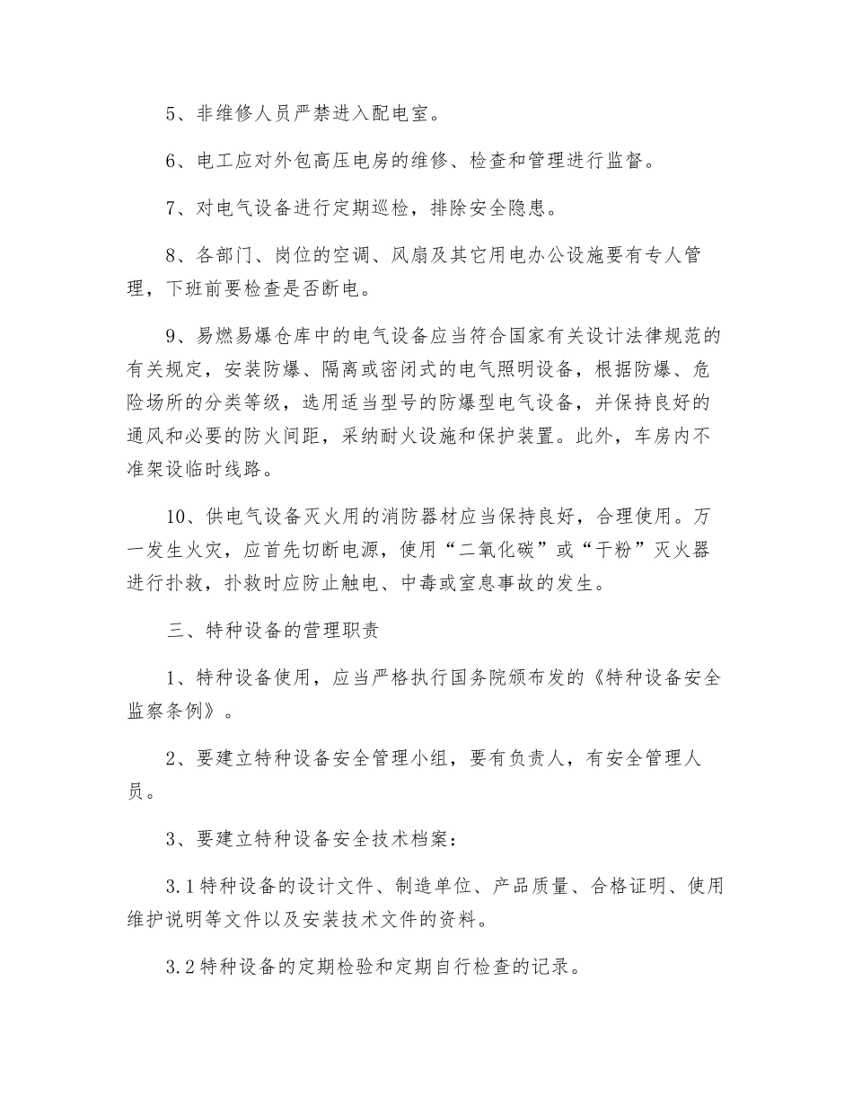 水务公司设备安全管理制度_第2页