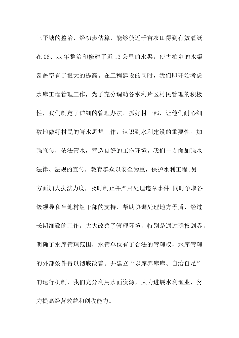 水务局个人工作总结_第2页