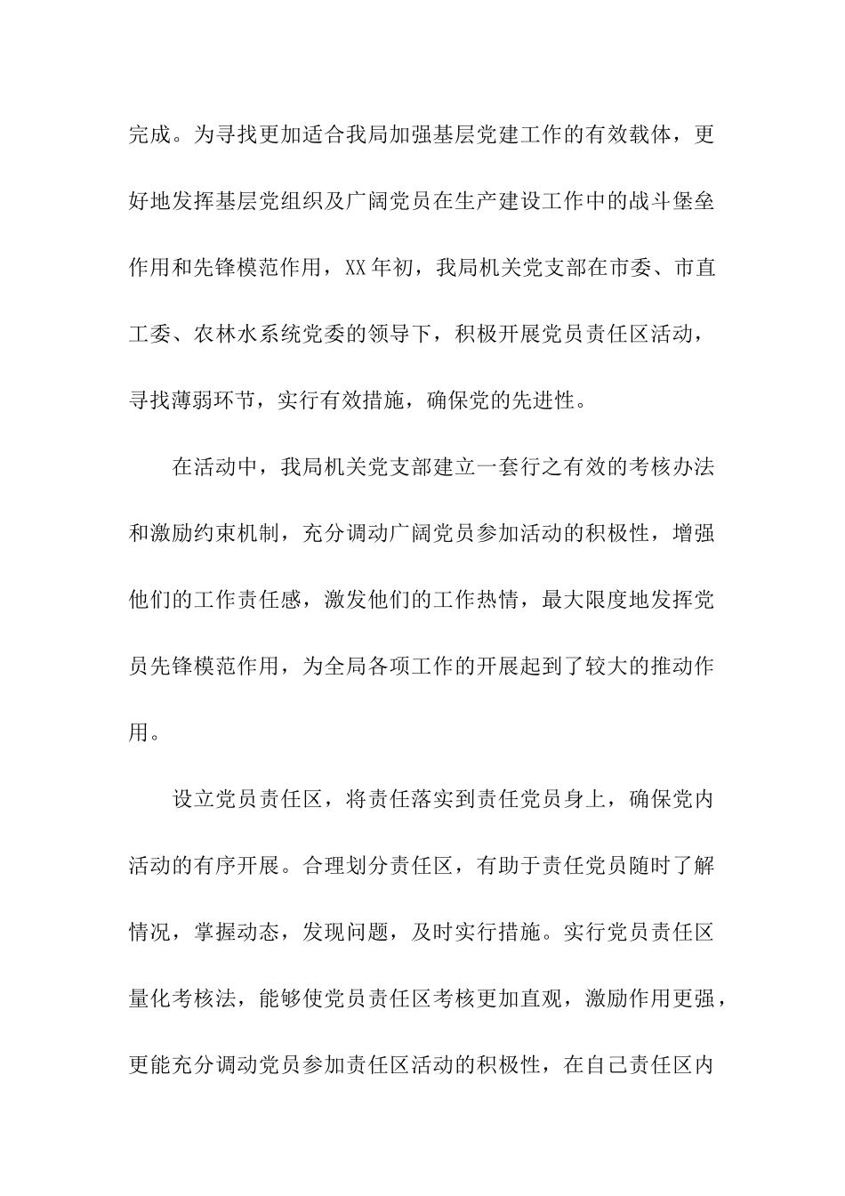 水务局党员责任区活动总结_第2页