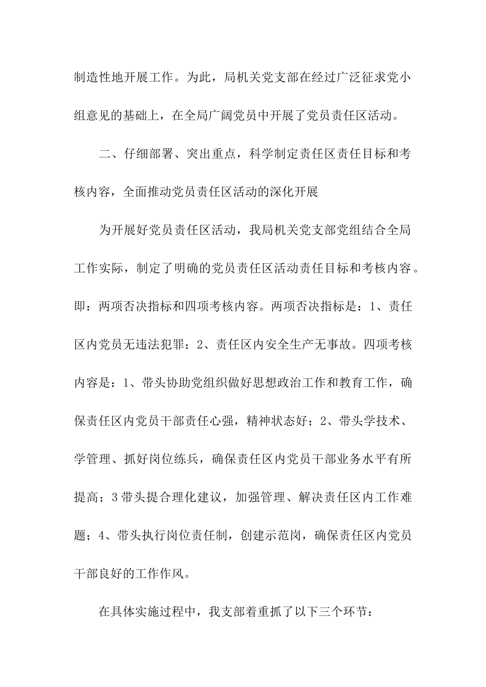 水务局党员责任区活动总结_第3页