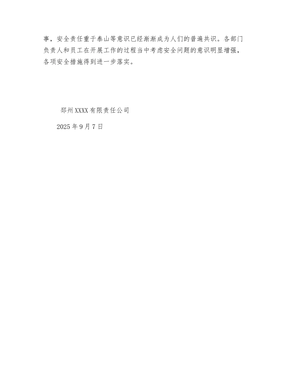 水务多措并举深入推进“安全生产月”活动_第3页