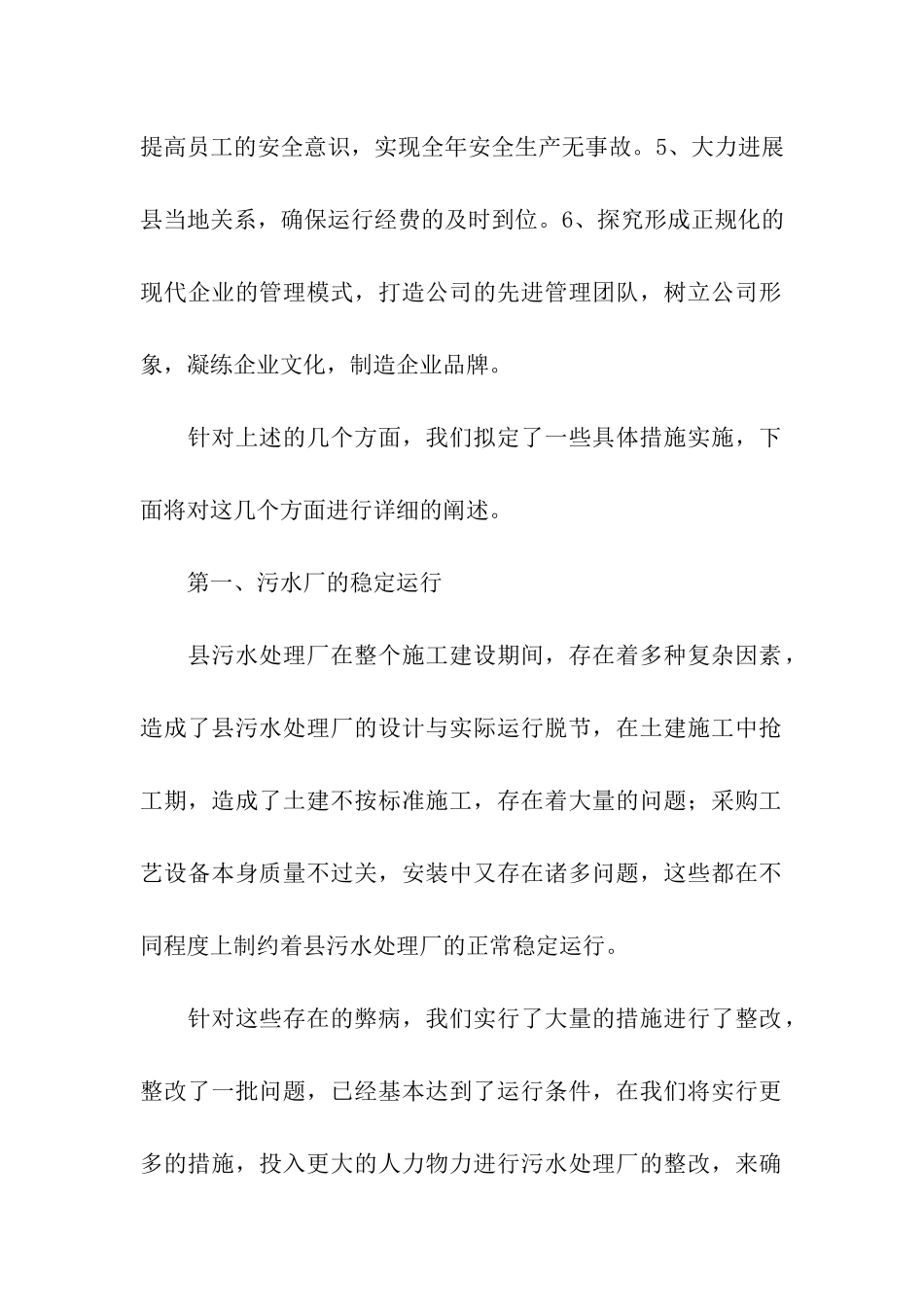 水务污水处理厂工作计划_第2页