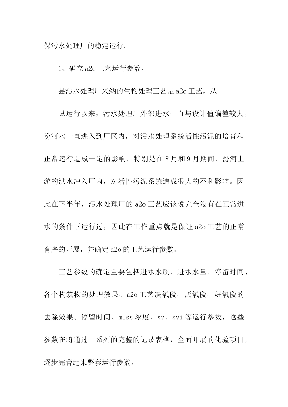 水务污水处理厂工作计划_第3页