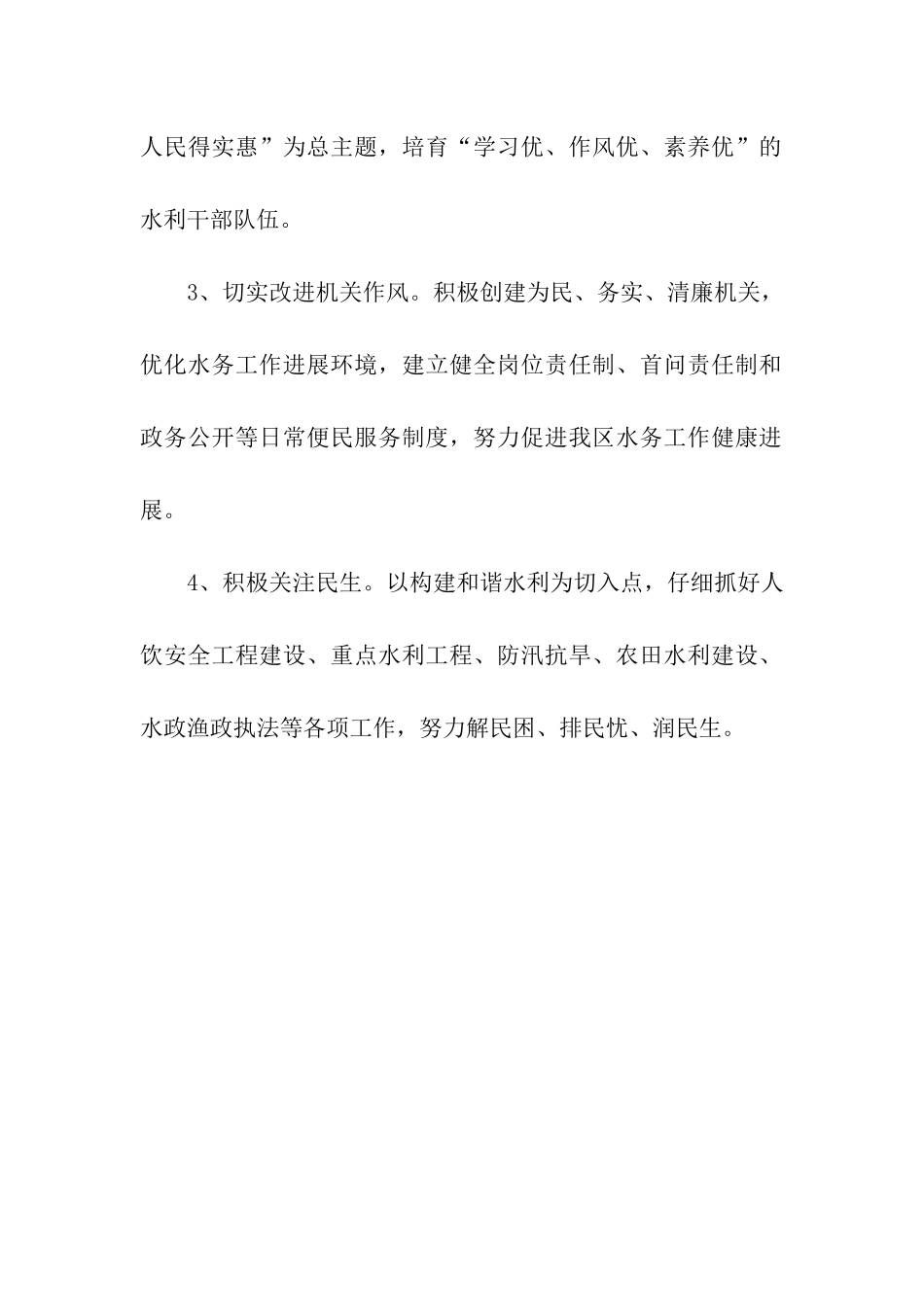 水务局党支部公开创先争优承诺书_第2页