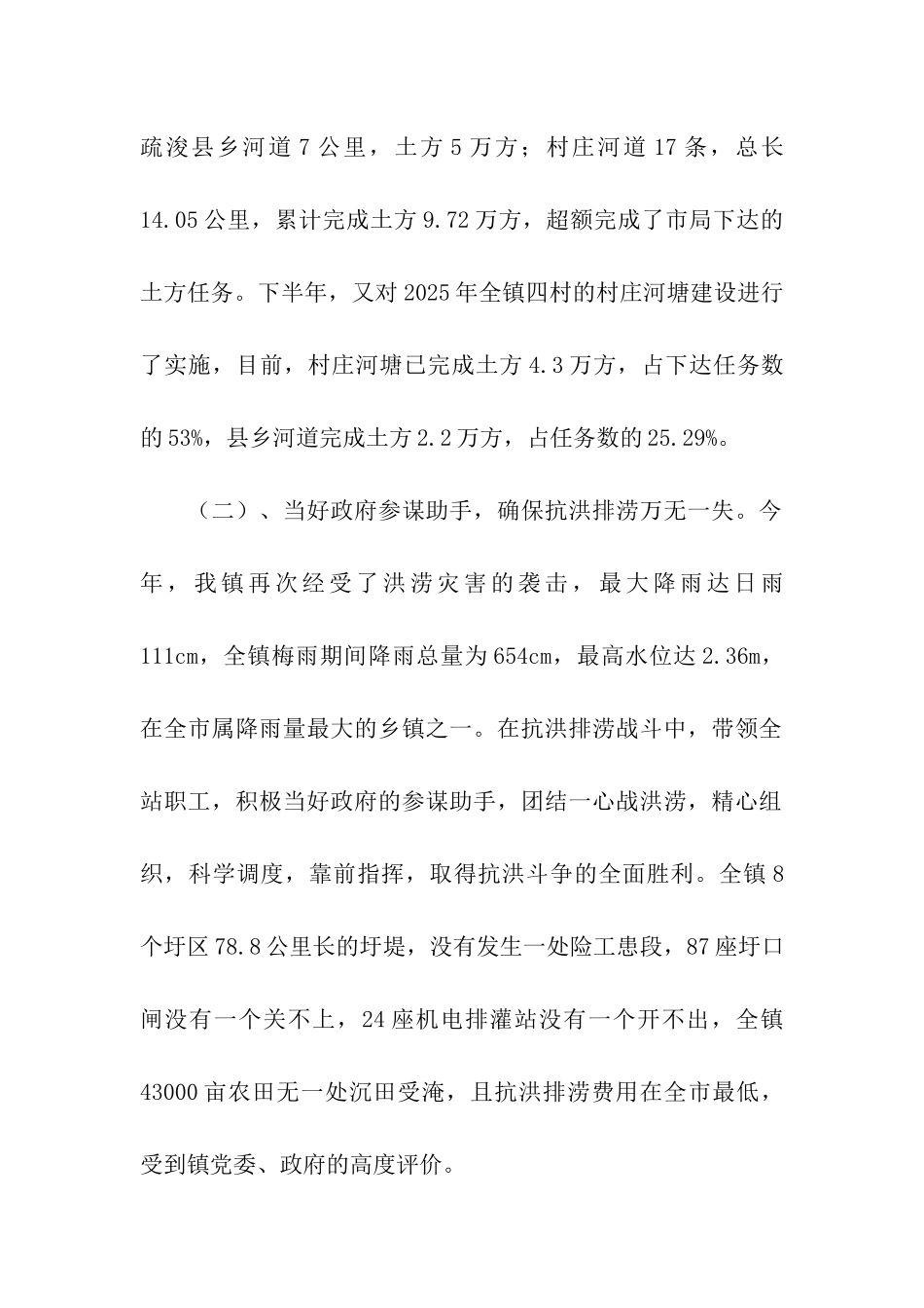 水务站管理述廉述职报告_第2页