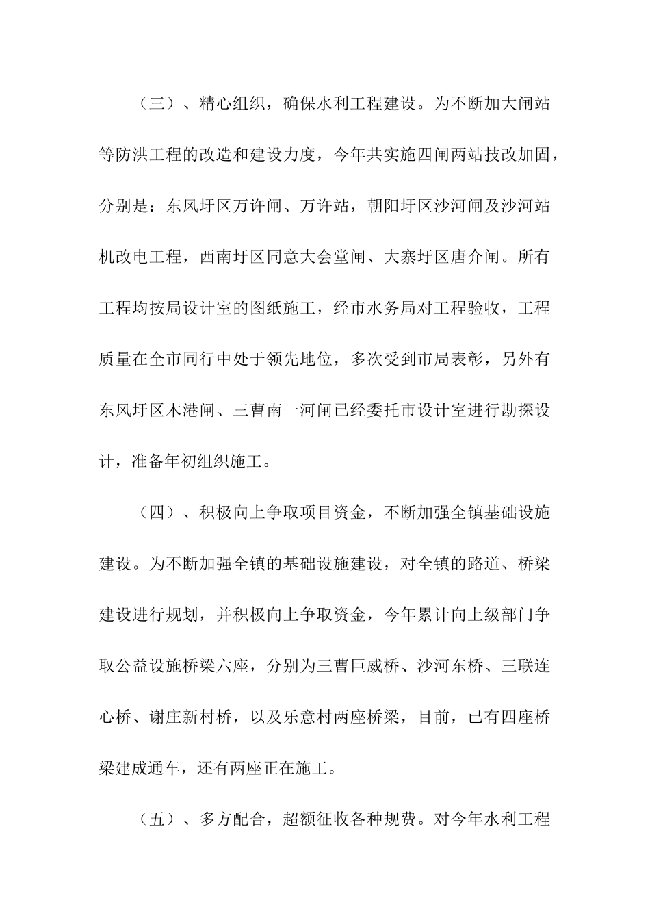 水务站管理述廉述职报告_第3页