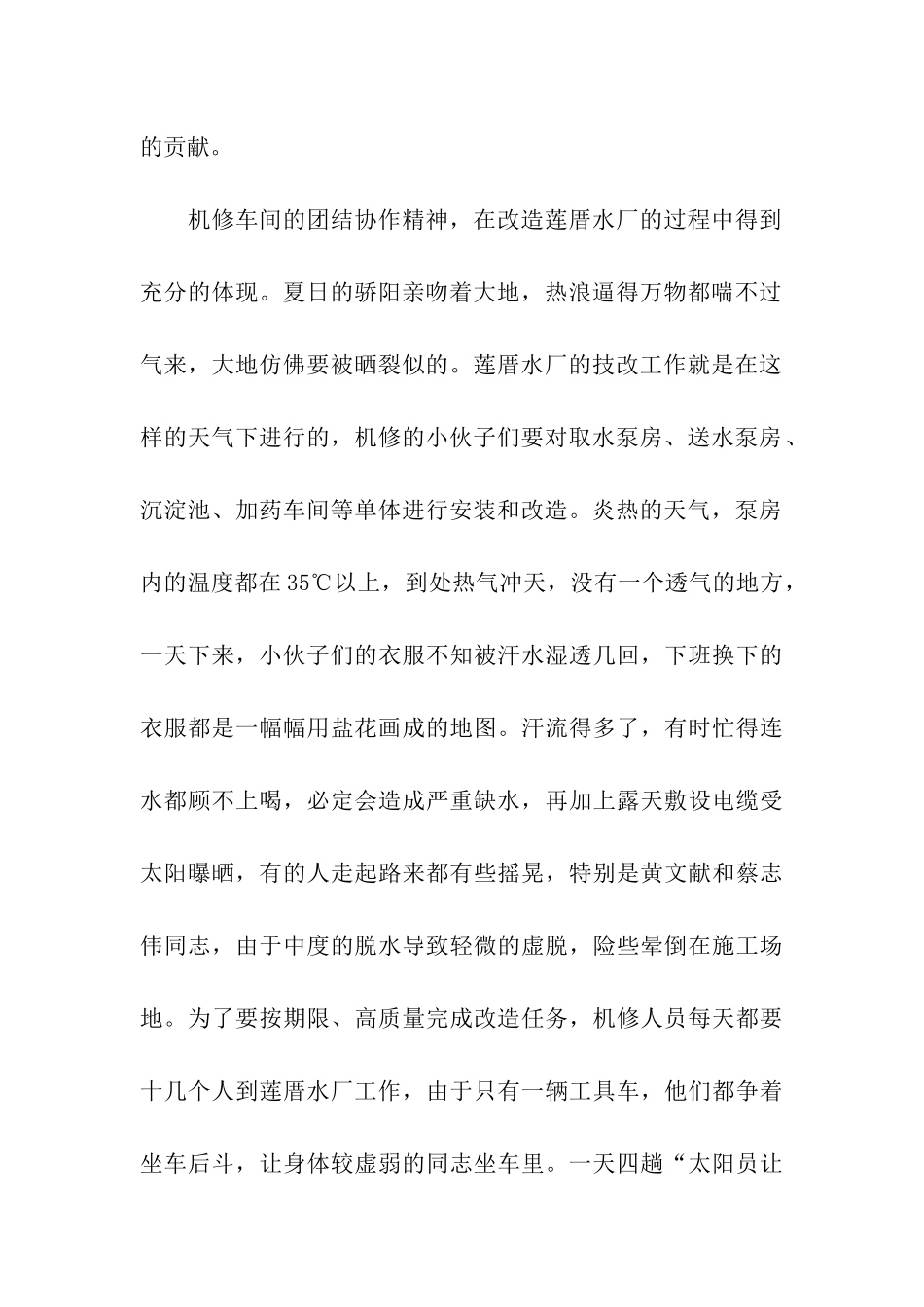 水厂机修车间先进事迹材料_第2页