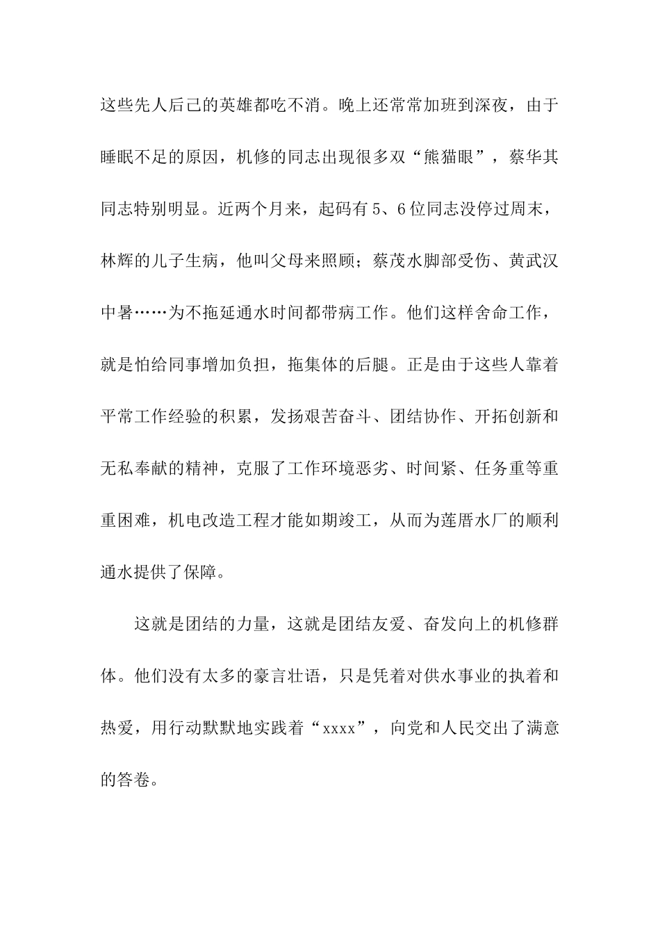 水厂机修车间先进事迹材料_第3页
