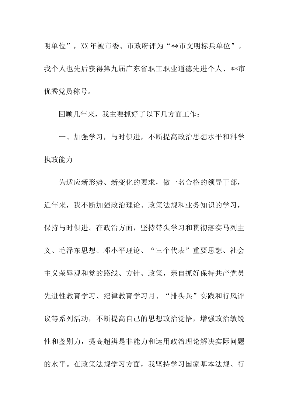 水务局局长述职述廉报告_第2页