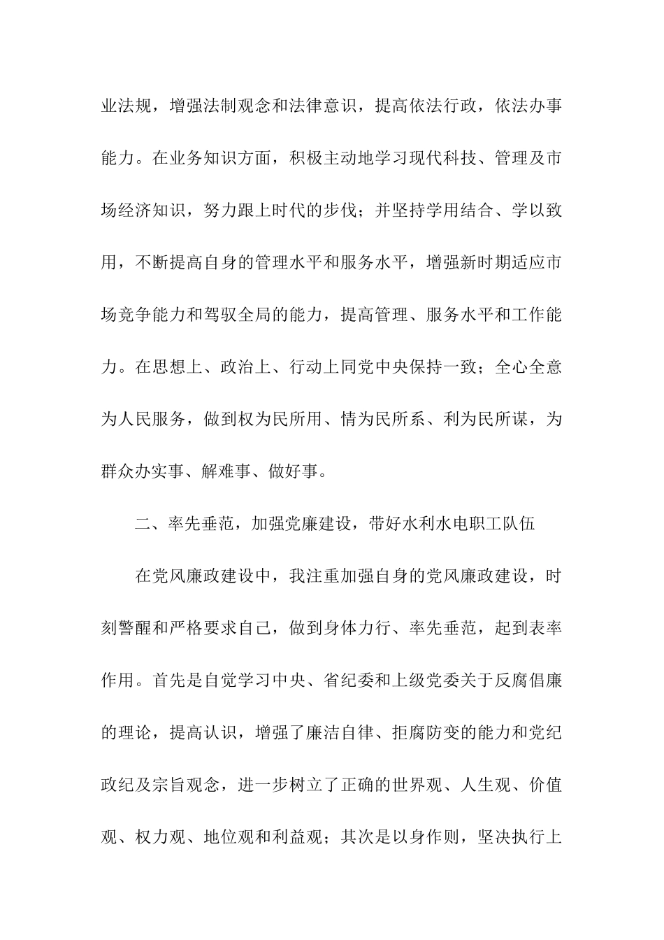 水务局局长述职述廉报告_第3页