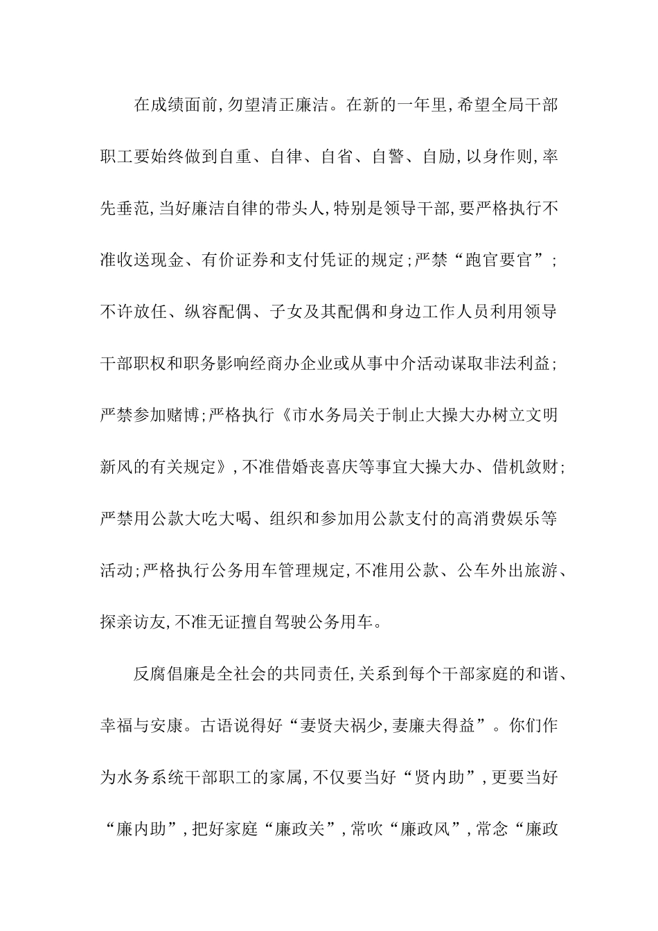 水务局致全局干部职工和家属的慰问信_第2页