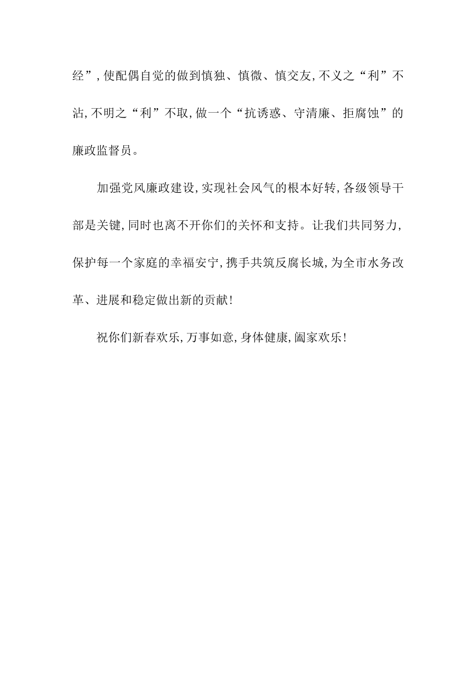 水务局致全局干部职工和家属的慰问信_第3页