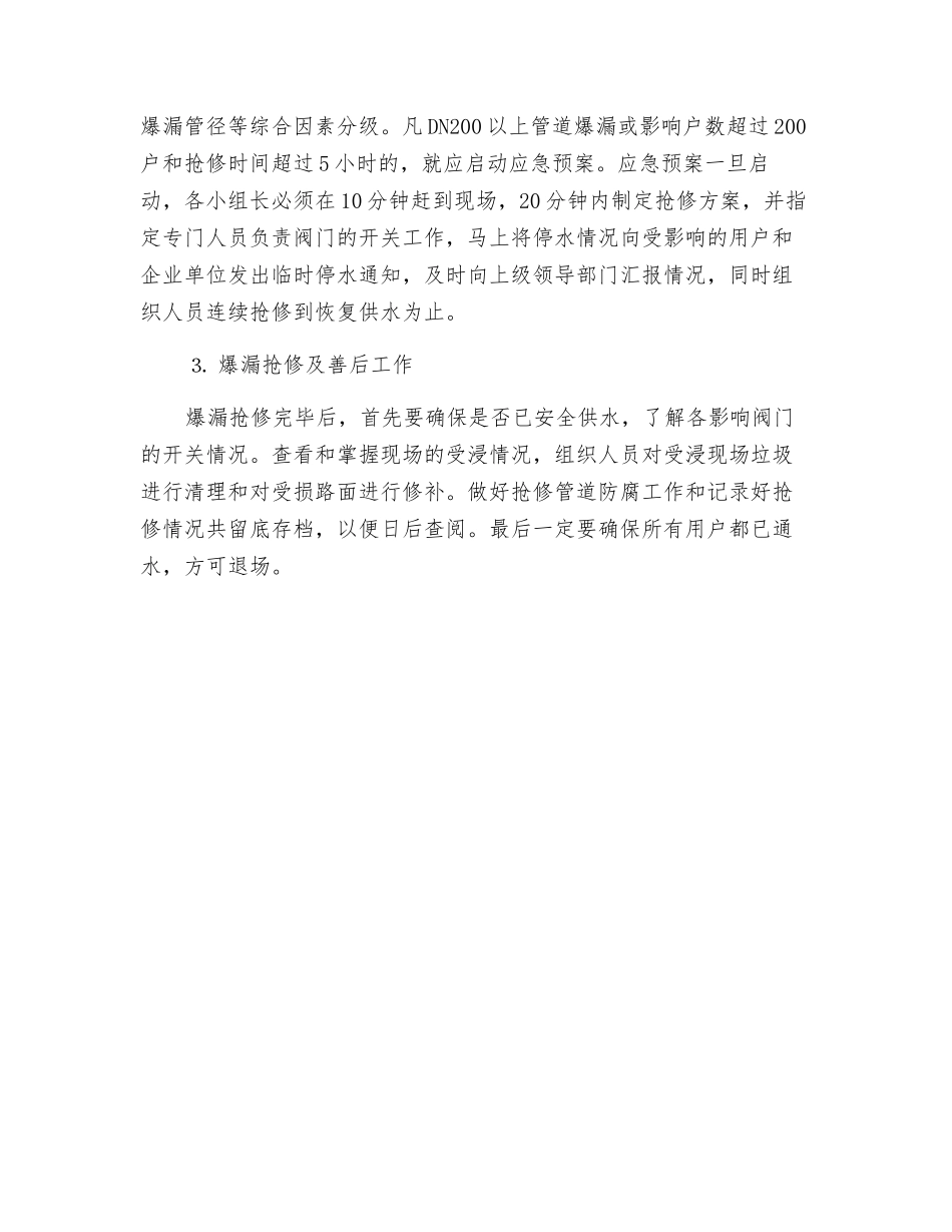 水厂管道爆漏应急预案_第2页