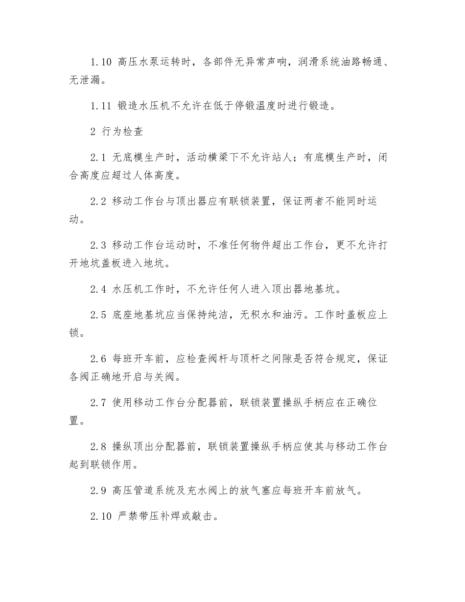 水压机安全检查_第2页