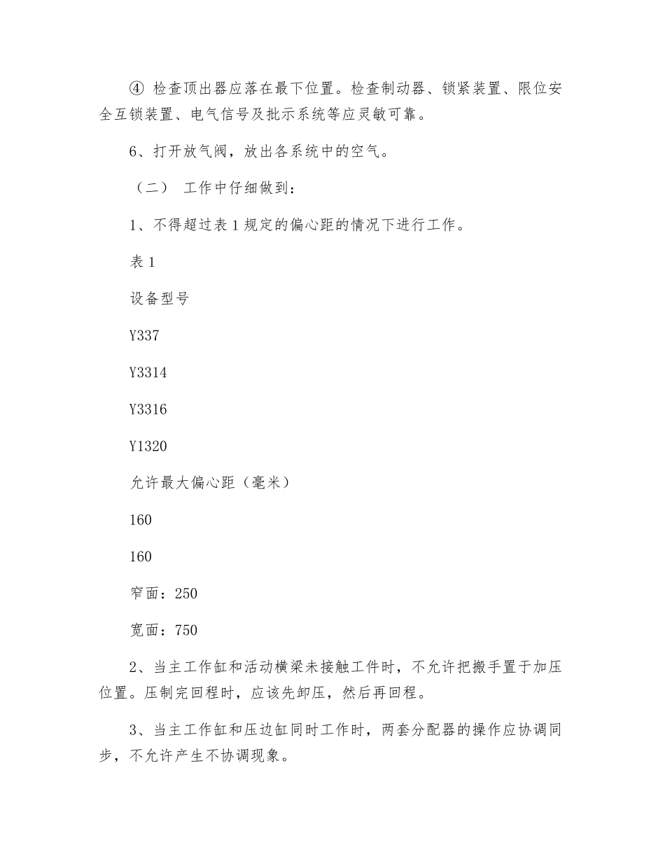 水压机操作规程_第2页