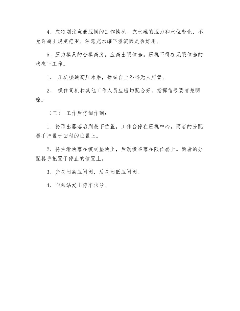 水压机操作规程_第3页