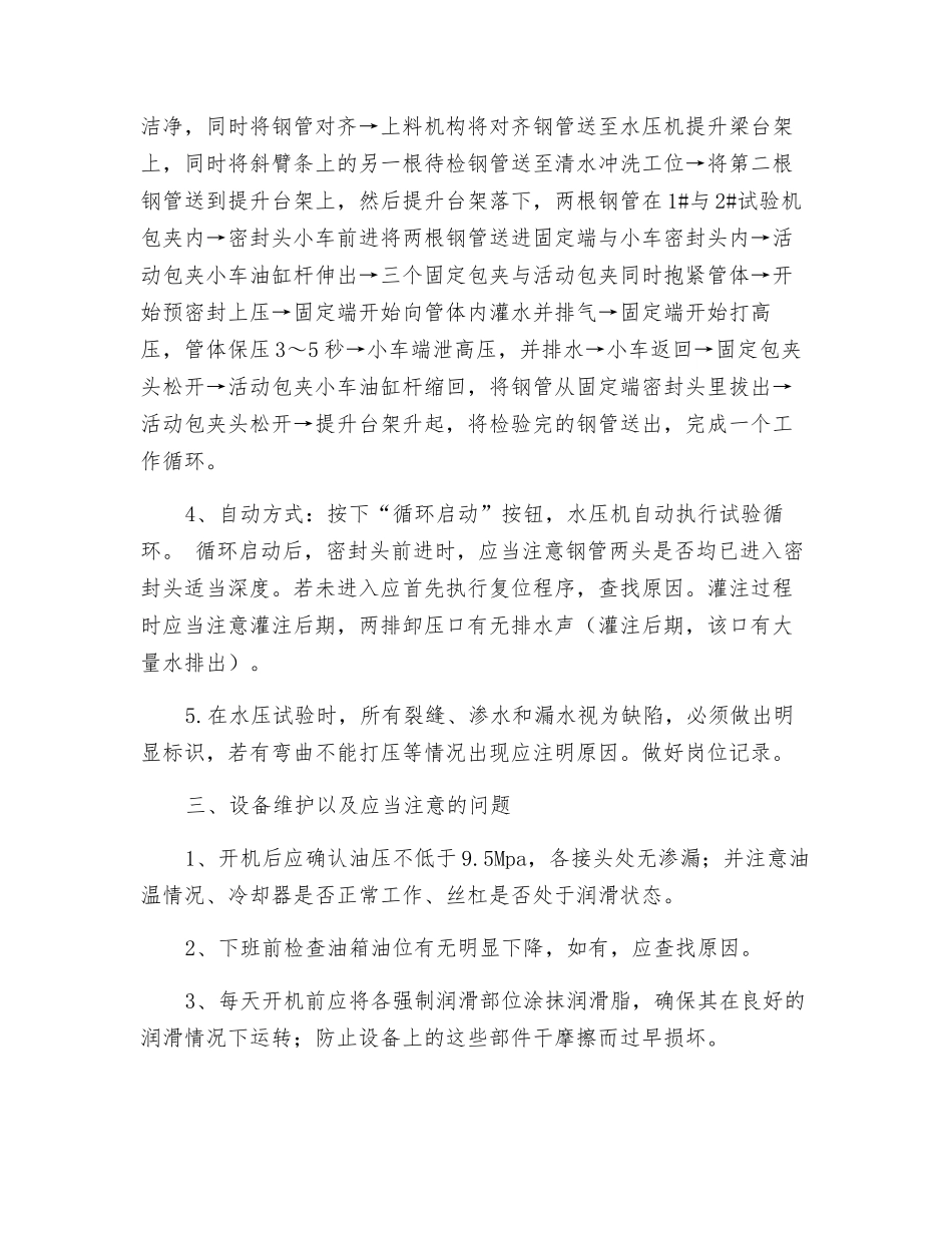 水压岗安全生产操作规程_第2页