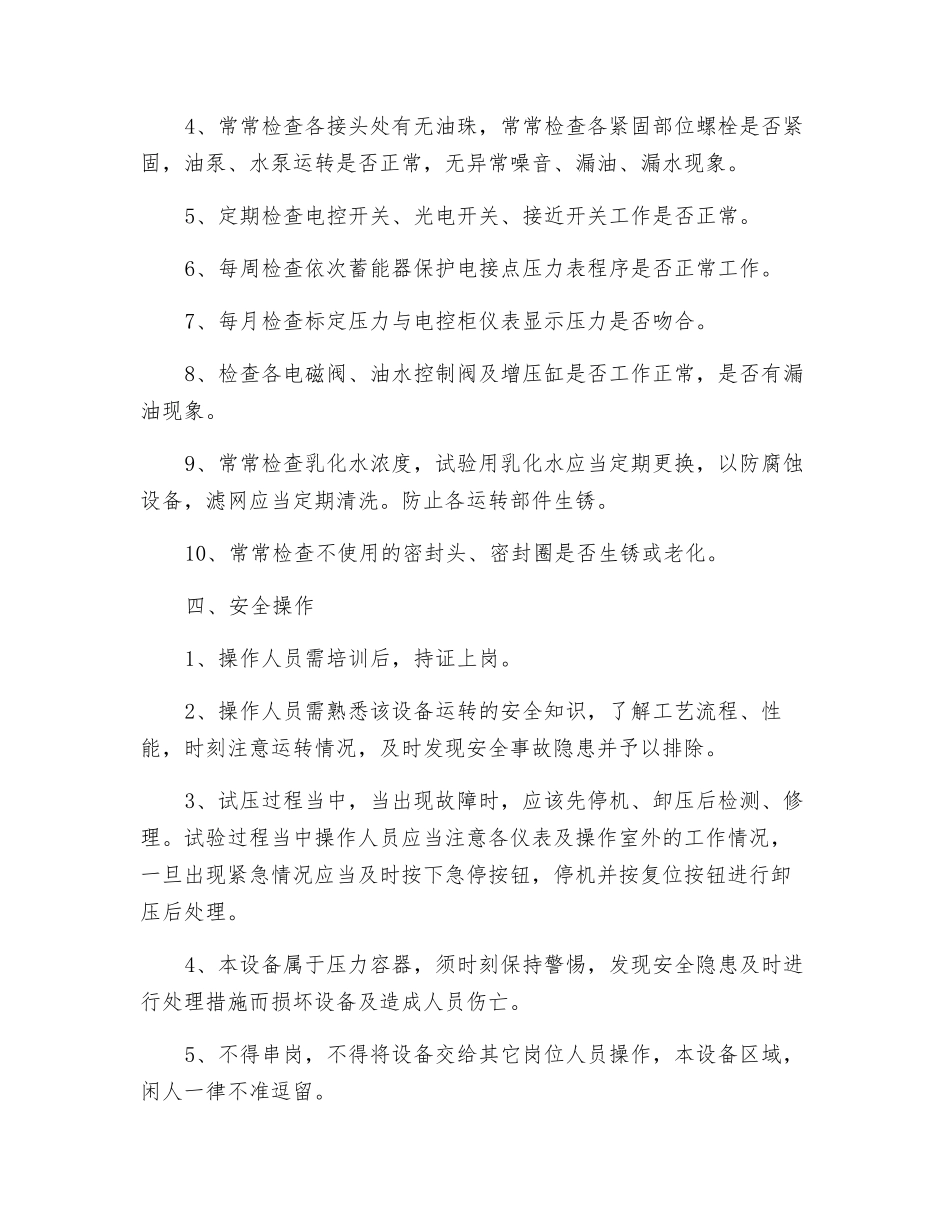 水压岗安全生产操作规程_第3页