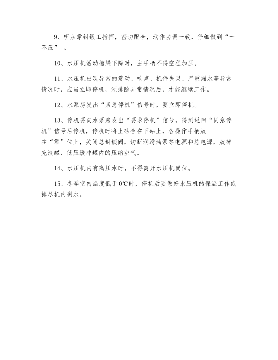 水压机司机操作规程_第2页