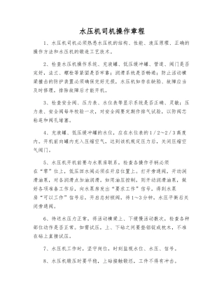 水压机司机操作规程