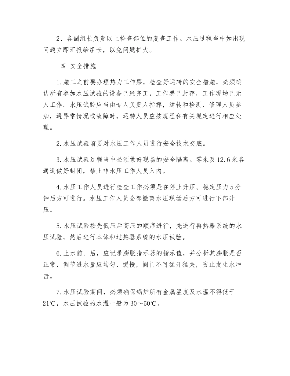 水压试验安全组织措施_第2页