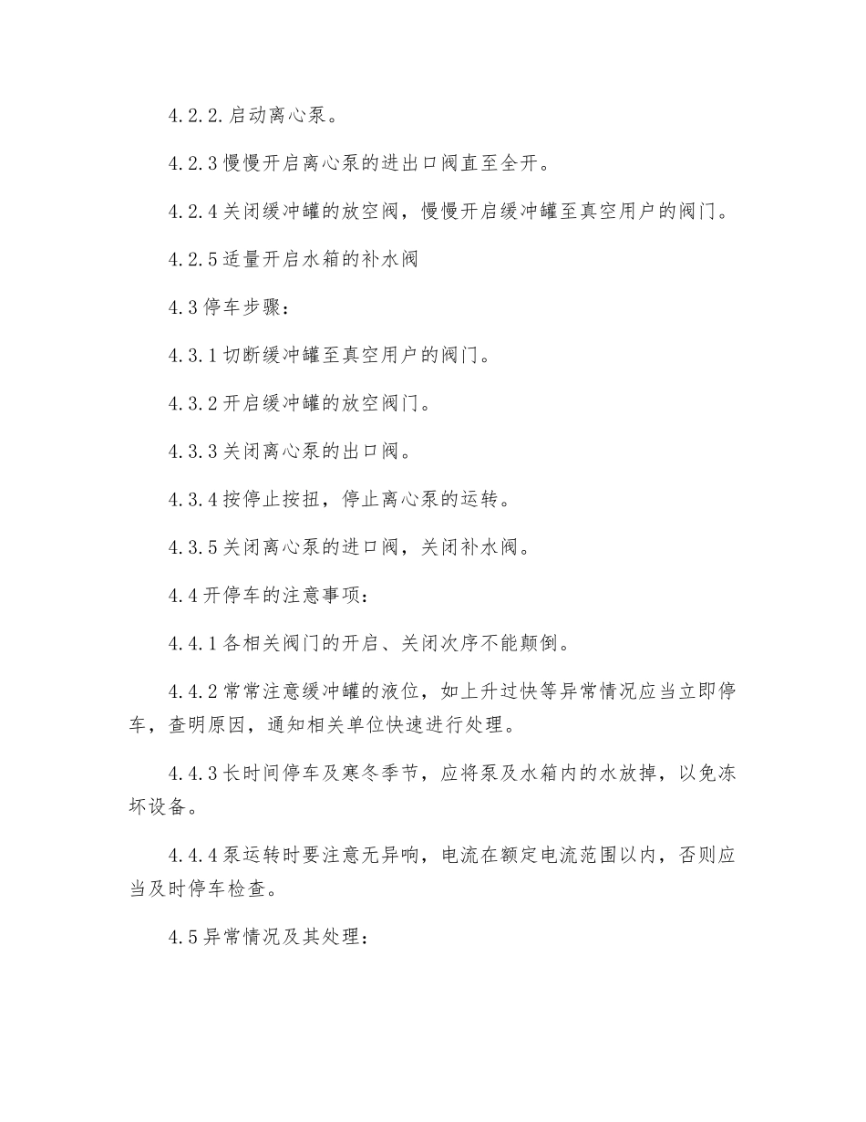 水喷射真空泵安全操作规程_第2页