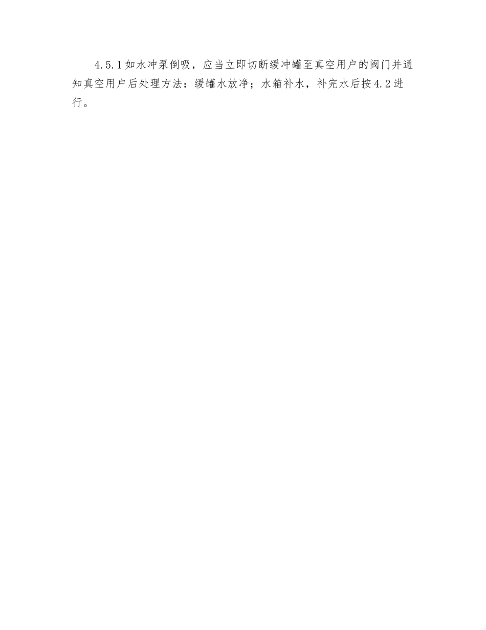 水喷射真空泵安全操作规程_第3页